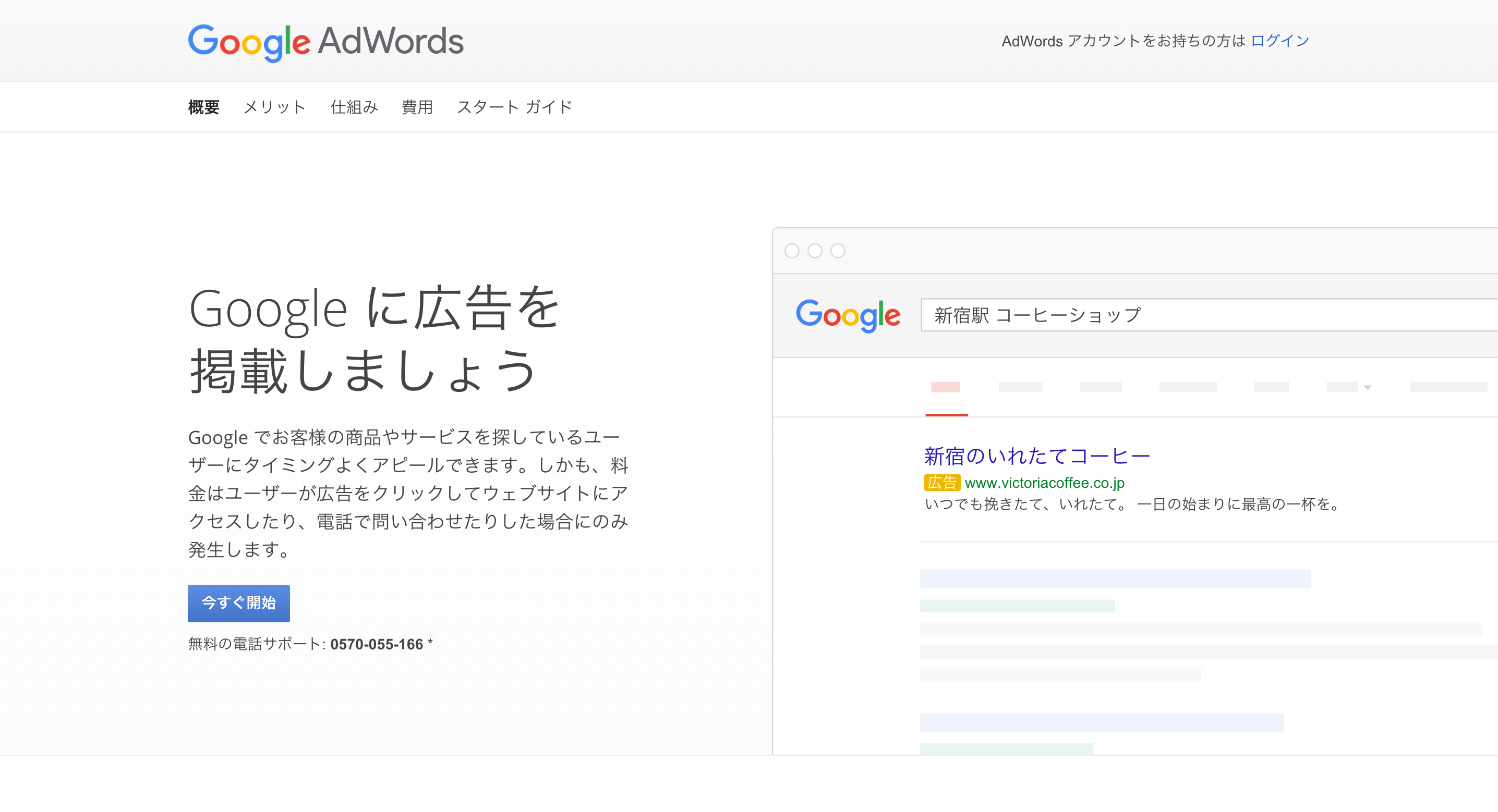 FireShot Capture - Google AdWords（アドワーズ）PPC型のインターネット広告 - https___www.google.co.jp_adwords_